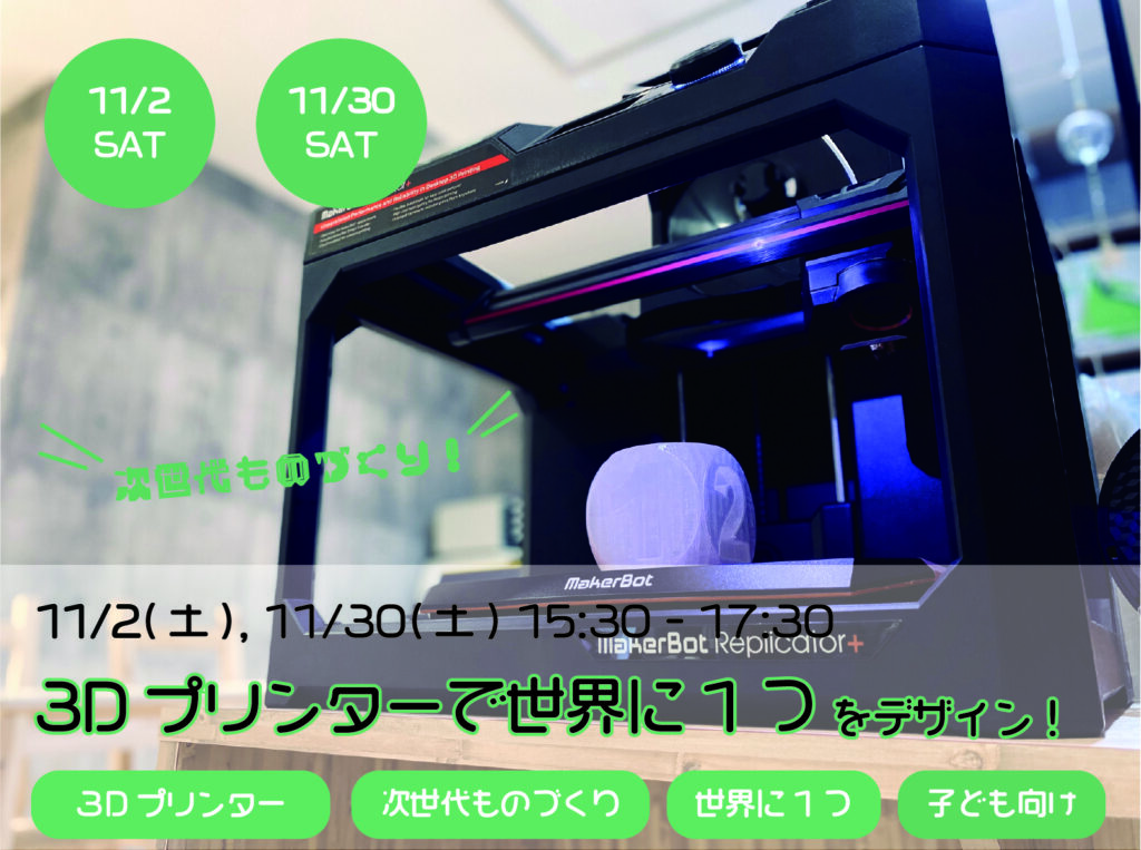 センター北　３Dプリンター教室