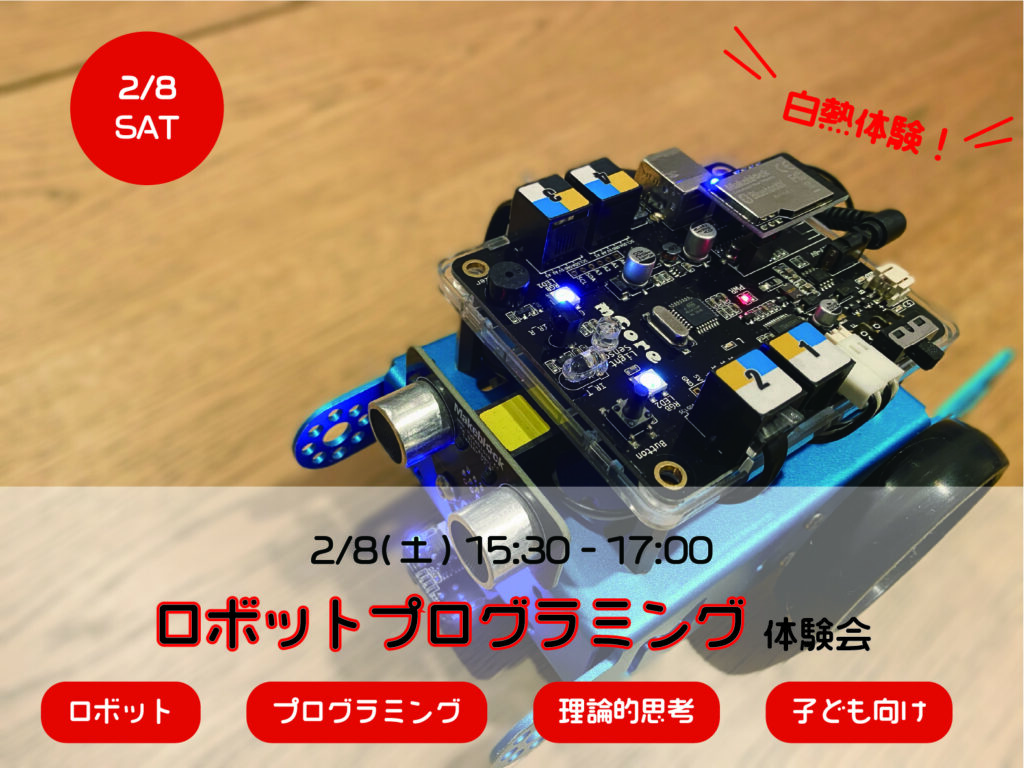 センター北 ロボットプログラミング教室